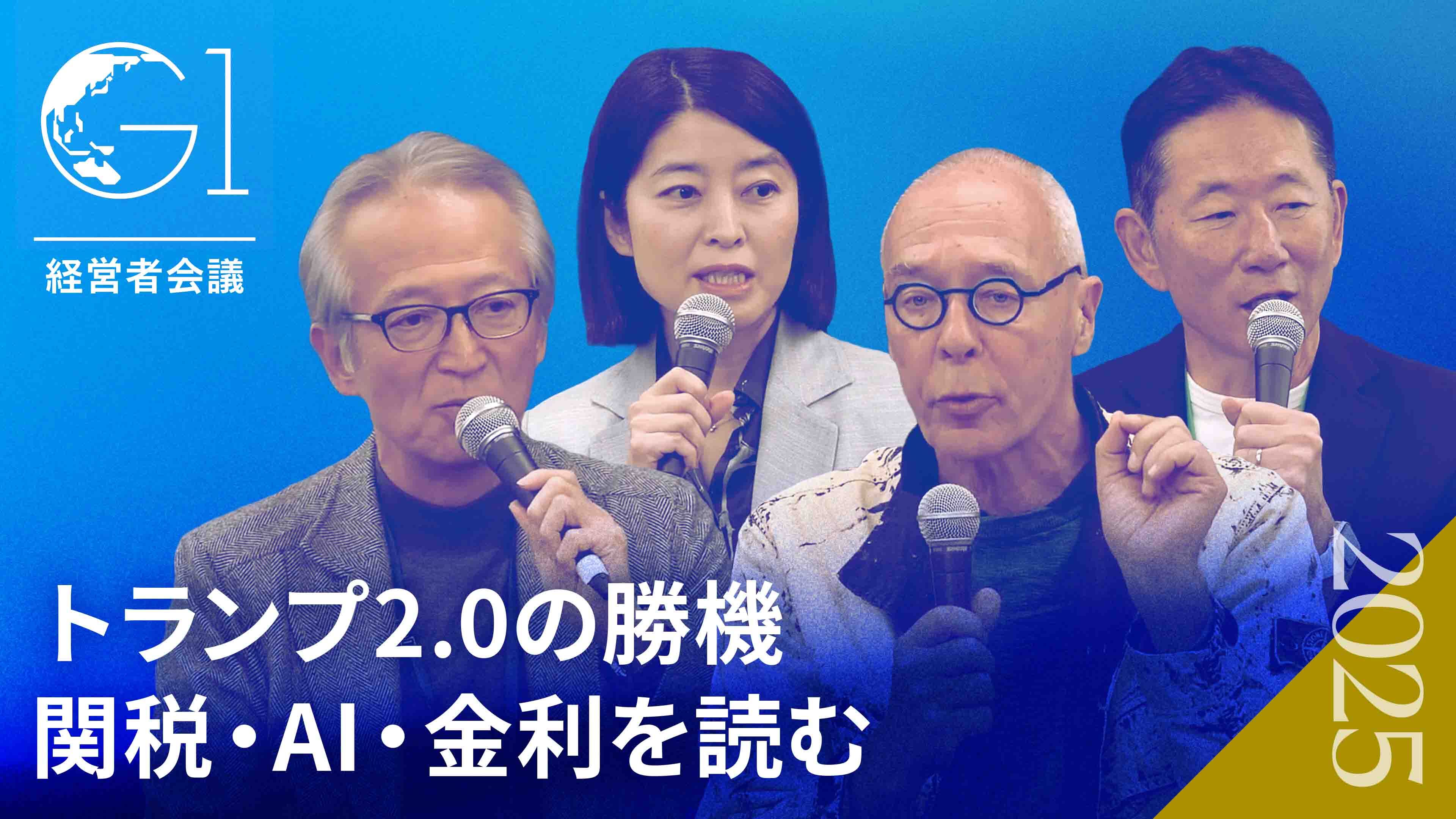 米中対立と関税の真実：経済エキスパートが読み解く「ポスト・トランプ」の生き残り戦略