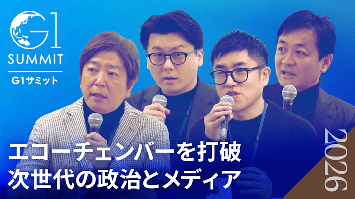 信頼できる言論は残るのか｜アルゴリズムにハックされる民意の安全保障｜メディアの転換点から読み解く政治と世論