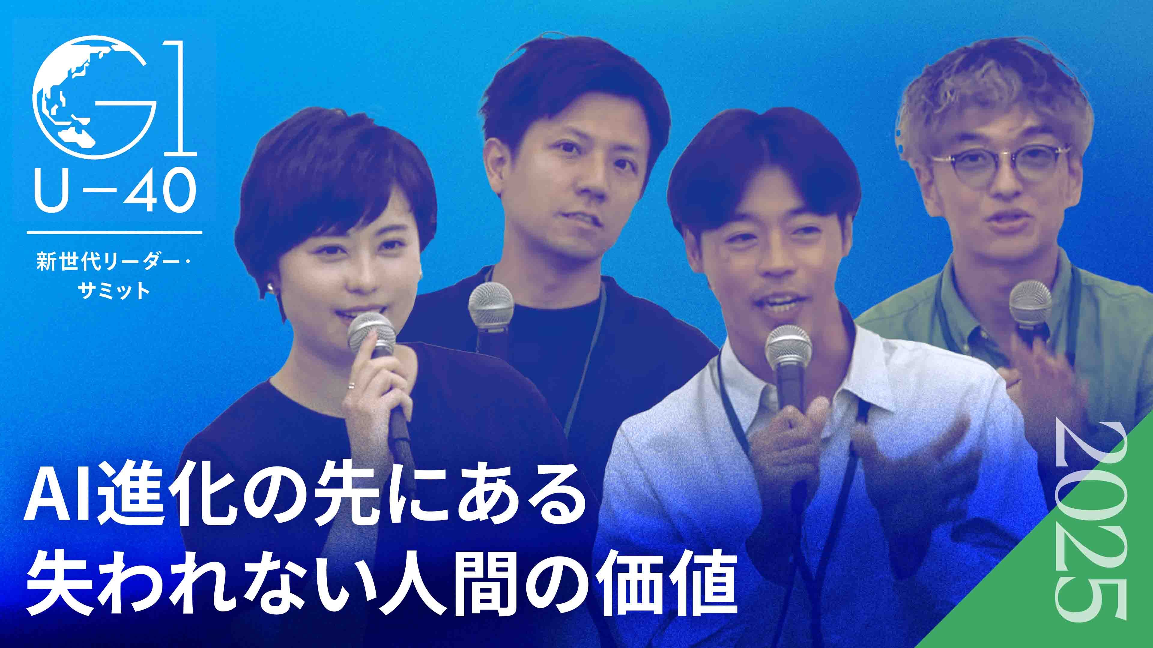 AI時代に問われる「人間らしさ」の正体｜精神性と身体性の再定義【深井龍之介×神野元基×羽根田卓也×瀧口友里奈】