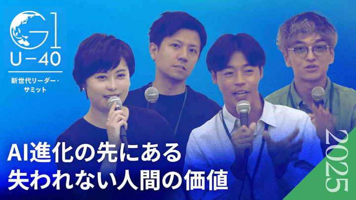 AI時代に問われる「人間らしさ」の正体|精神性と身体性の再定義【深井龍之介×神野元基×羽根田卓也×瀧口友里奈】