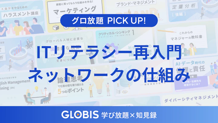 30代からのITリテラシー再入門：セッション、IP、Cookie…今さら聞けないネットワークの仕組みと重要性