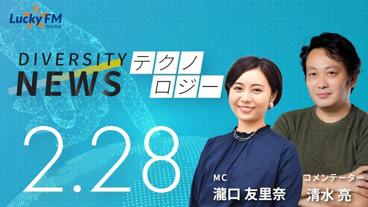 未来の数学はAIが牽引?！GoogleのAIが数学オリンピックで金メダリストを凌駕！／ダイバーシティニュース 清水 亮【3/31までの限定公開】