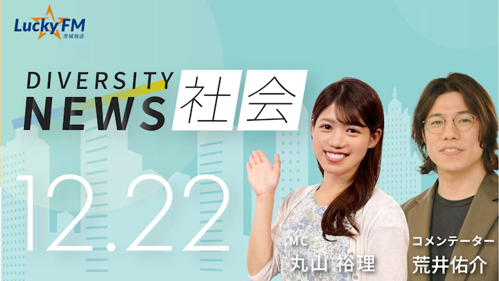 「住宅ローン」完済時は80代！？「夢のマイホーム」50年払い時代到来／ダイバーシティニュース 荒井佑介【1/31までの限定公開】