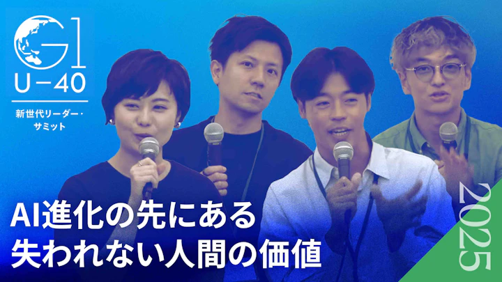 AI時代に問われる「人間らしさ」の正体｜精神性と身体性の再定義【深井龍之介×神野元基×羽根田卓也×瀧口友里奈】