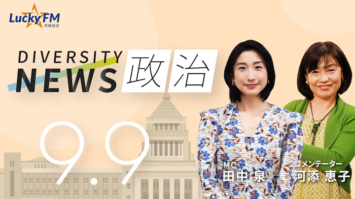 国防総省が「戦争省」に？！トランプ大統領が復活させた歴史的名称に賛否両論／ダイバーシティニュース 河添恵子【10/31までの限定公開】