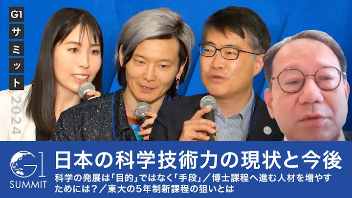 日本の科学技術力の現状と今後
