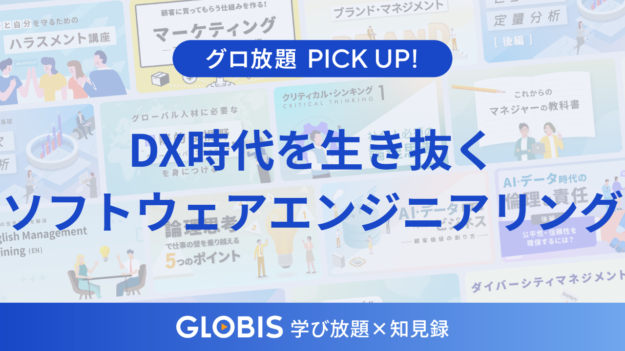 【CS基礎】DX時代を生き抜く30代・40代のビジネスパーソンが知るべき「ソフトウェアエンジニアリング」の本質