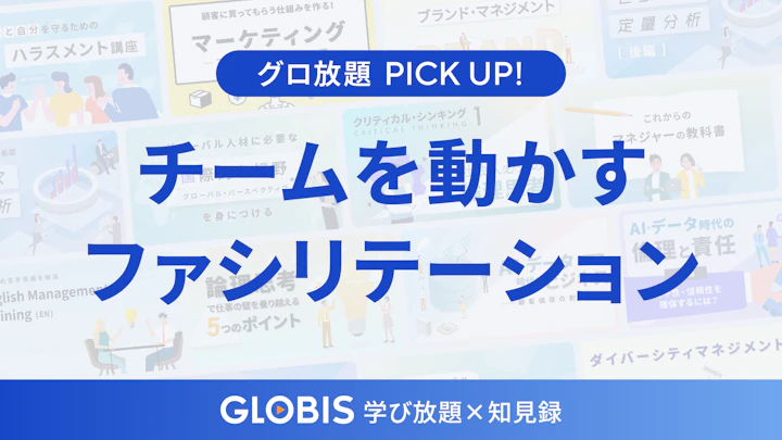 ファシリテーションとは何か？納得と行動を生む会議の進め方