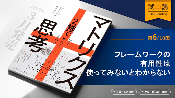 フレームワークの有用性は使ってみないとわからない