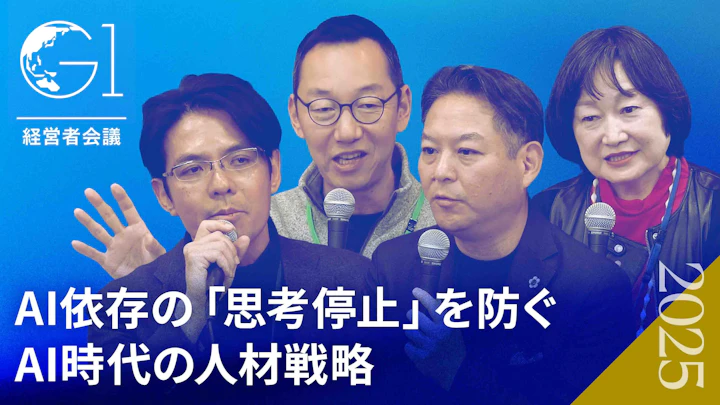 AI時代に「学び続ける組織」を作る条件とは?組織の劣化を防ぐAIとの共存術