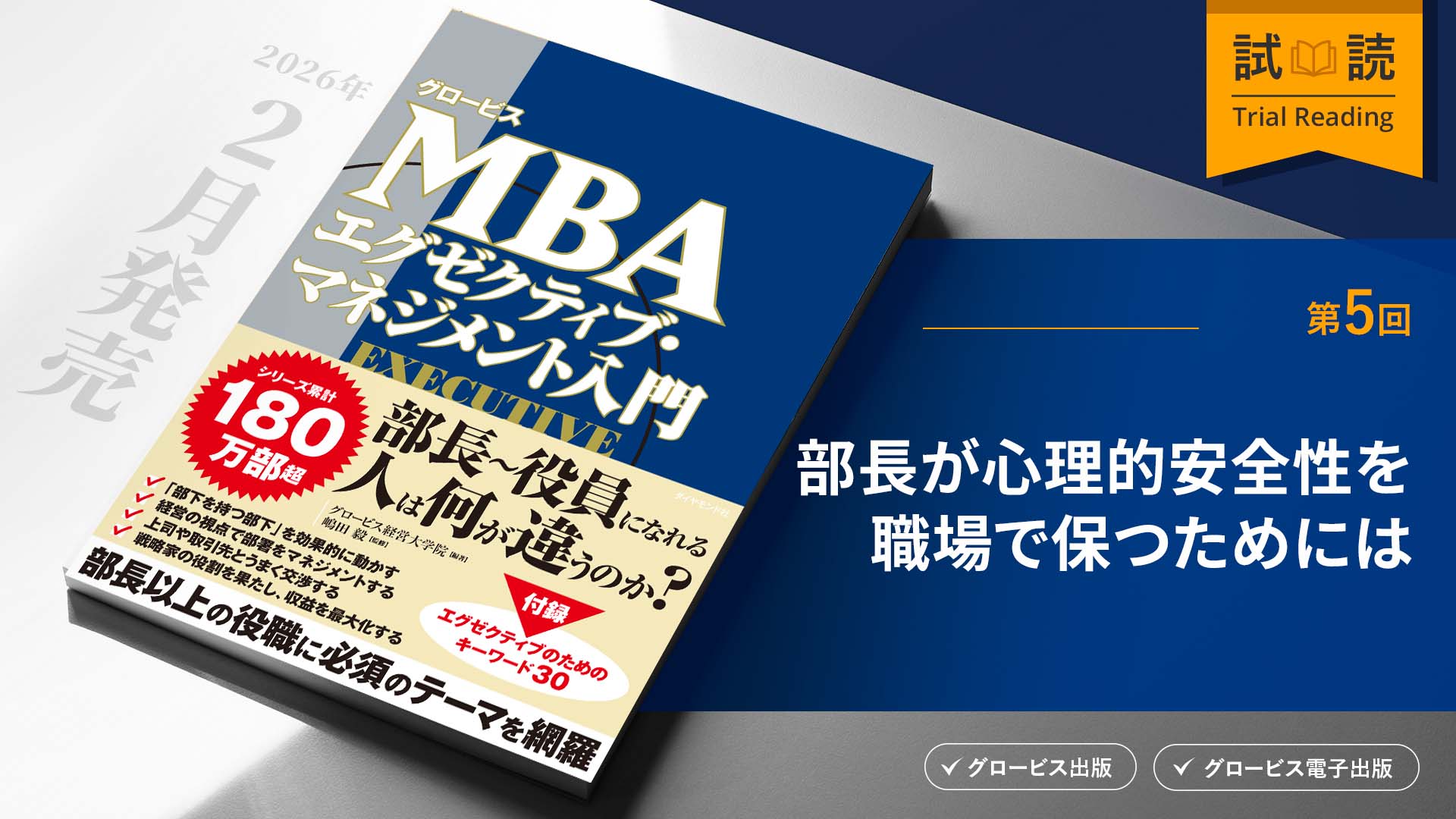 部長が心理的安全性を職場で保つためには