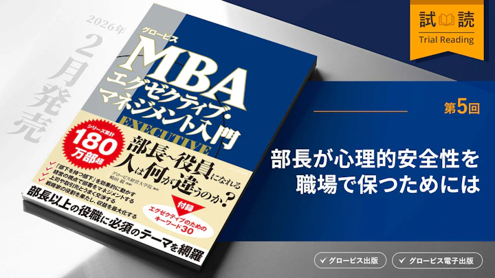 部長が心理的安全性を職場で保つためには