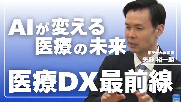 AIは医療をどう変えるのか？医療DX最前線｜データ最適化がもたらす効率化と人間ならではの「共感」の効果
