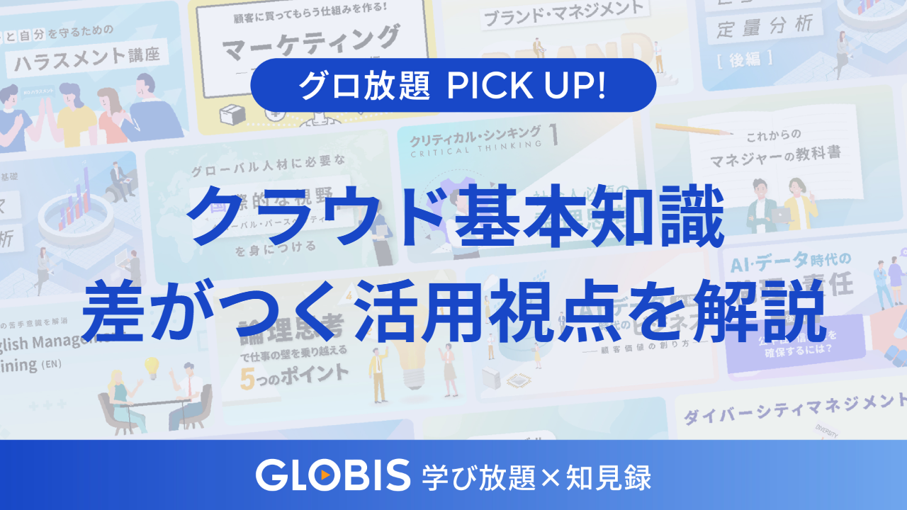 クラウドとは何か？ビジネスで差がつく基本知識と活用視点を徹底解説