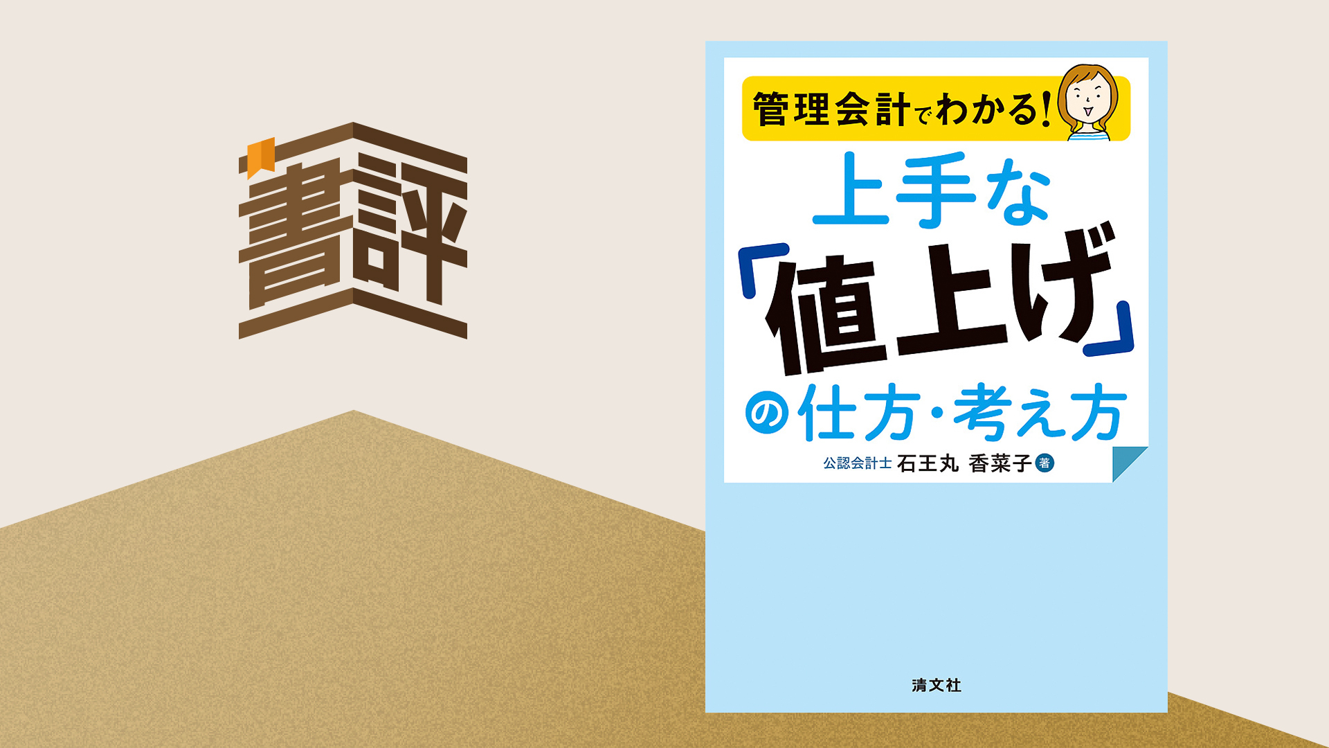 結果を出すビジネスパーソンの「自立」指南書―『会社を辞めても辞め