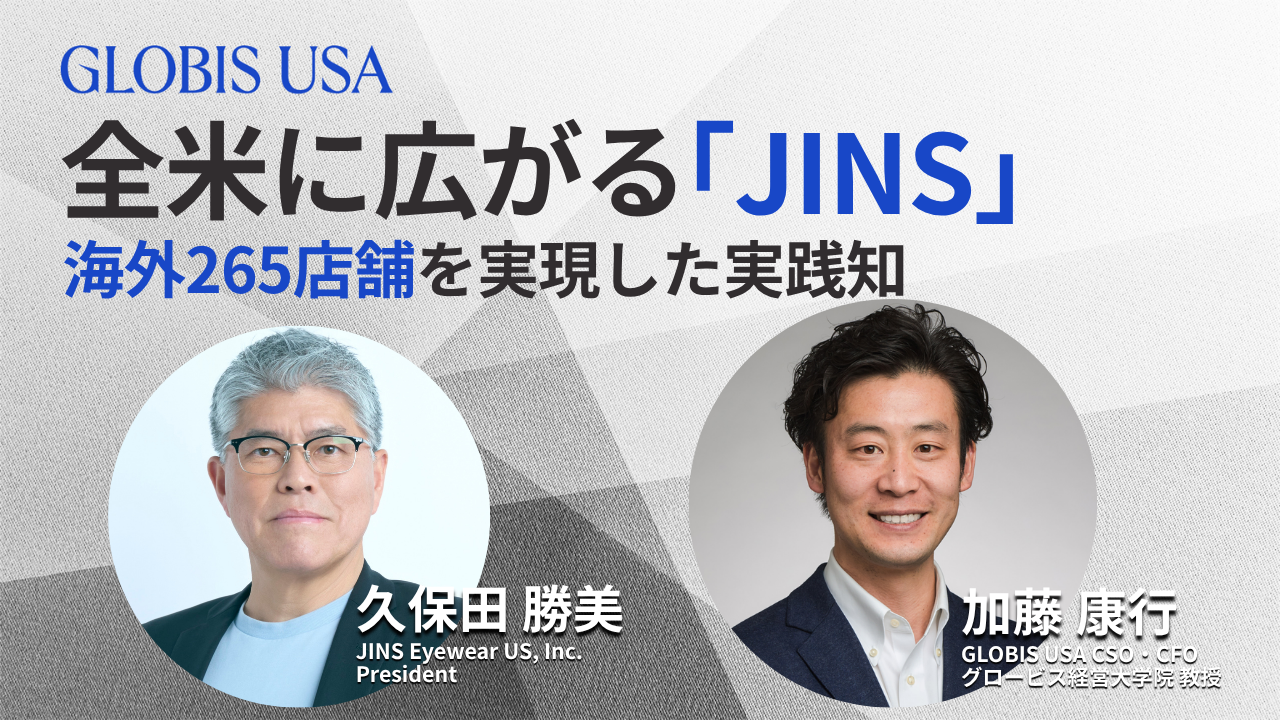 なぜJINSはアメリカで勝てたのか？｜JINS USA社長が明かす日本ブランドの米国での勝ち筋｜安易な現地化を捨てよ