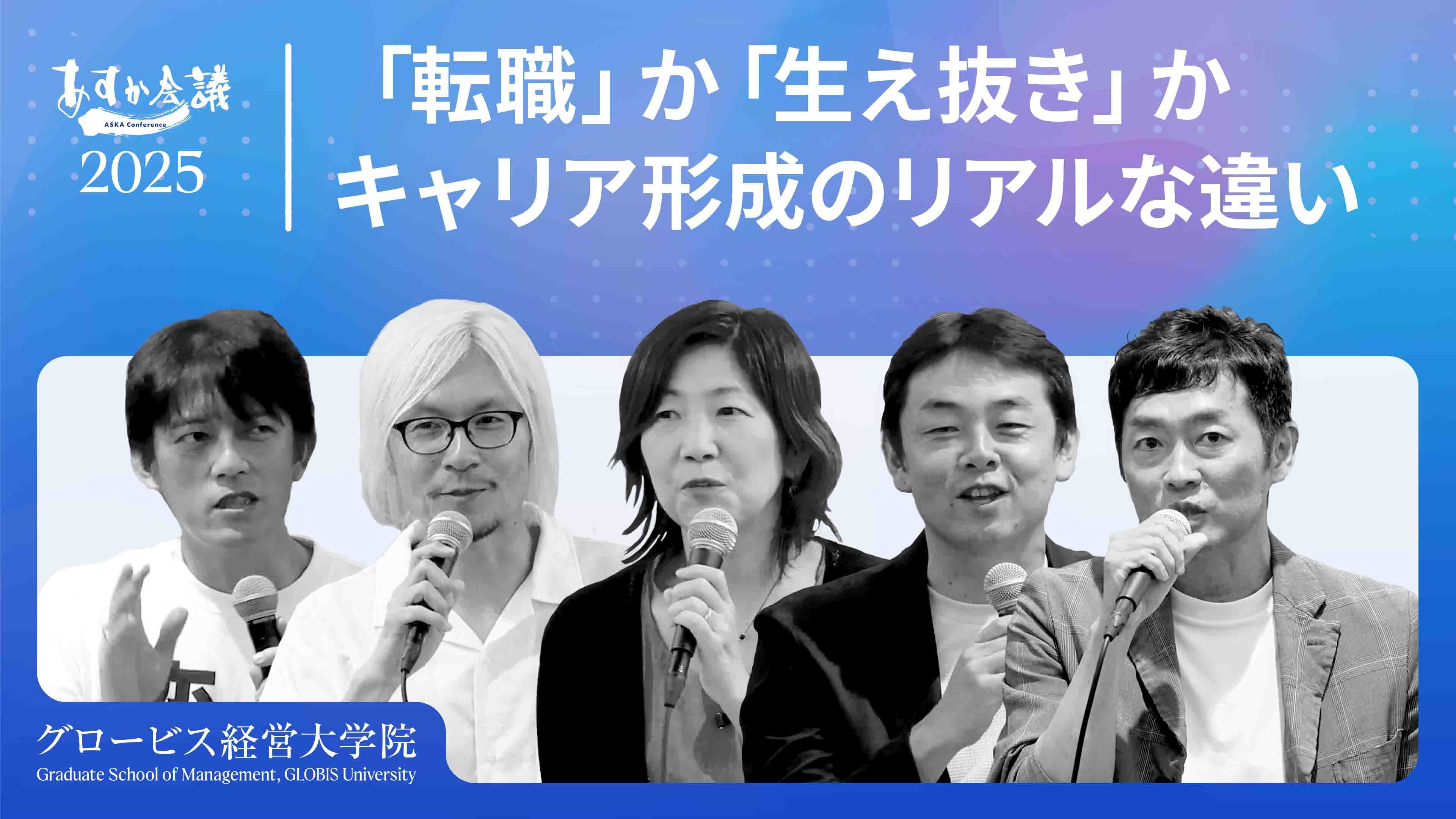 大手企業を辞めた理由と残った理由。MBAホルダーが語るキャリアのリアル