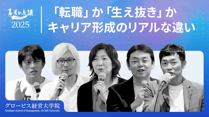 大手企業を辞めた理由と残った理由。MBAホルダーが語るキャリアのリアル