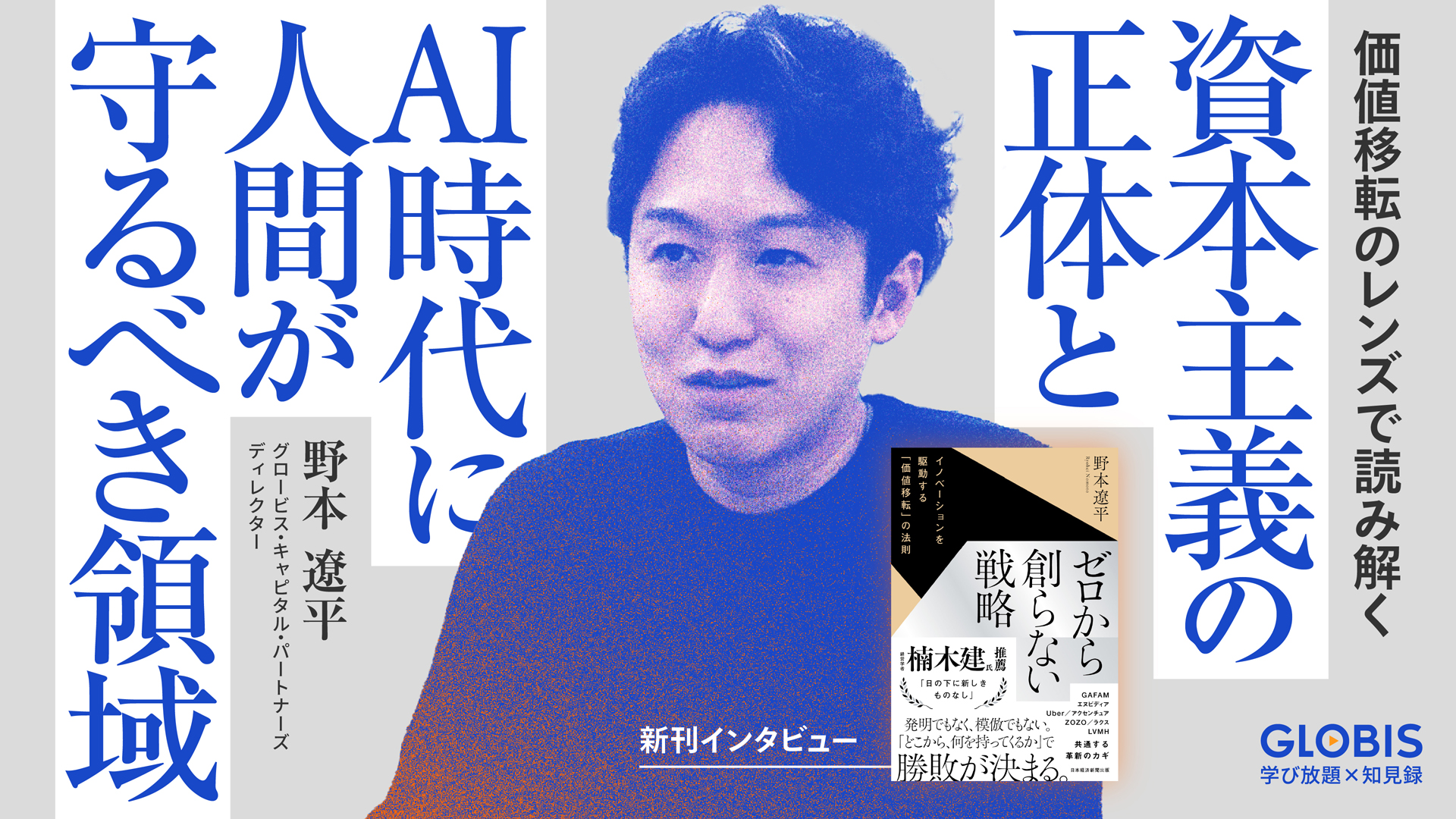 「価値移転」のレンズで読み解く、資本主義の正体とAI時代に人間が守るべき領域