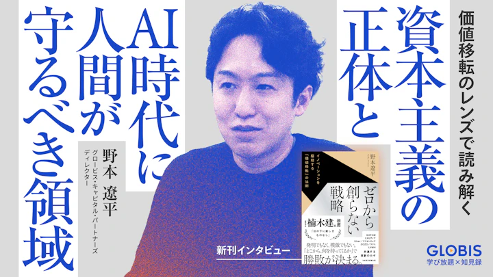 「価値移転」のレンズで読み解く、資本主義の正体とAI時代に人間が守るべき領域