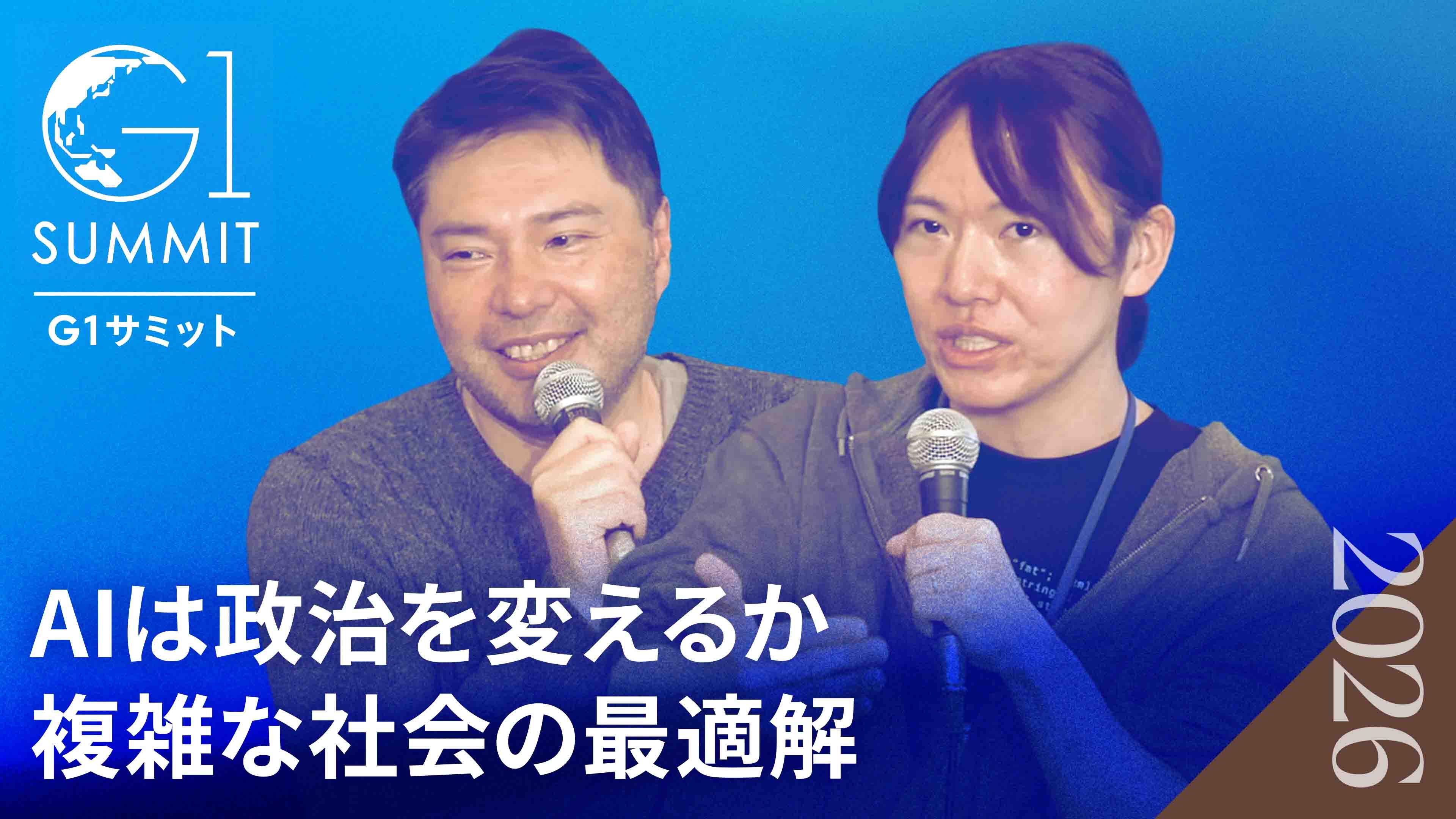 チームみらいの大躍進から考える、AIが変える民主主義|市民の「声なき声」を吸い上げる方法|ネット選挙の誤解とリアル