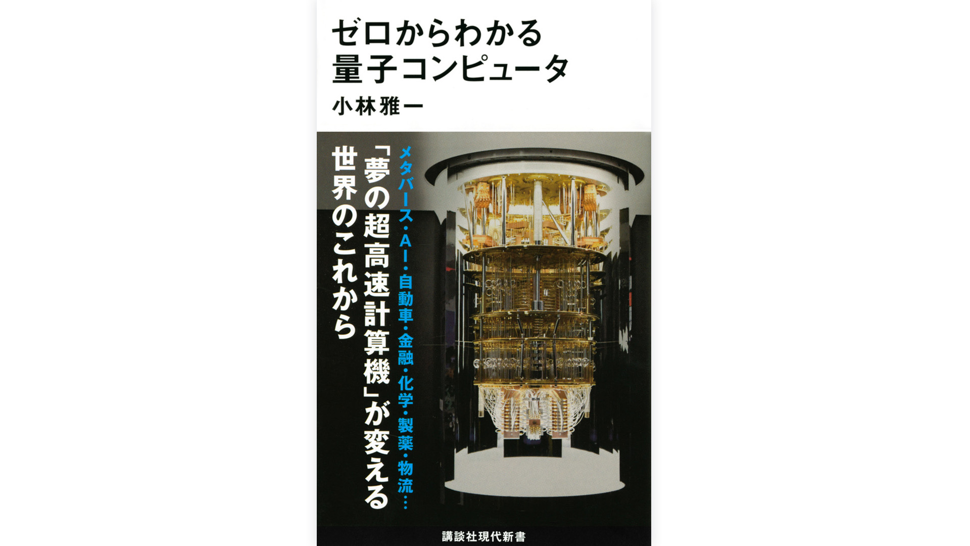 夏休みに読みたい書籍 2024――「いま」知りたいテーマの3冊 | GLOBIS