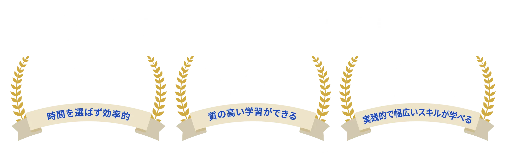 90%以上の利用者が高評価!GLOBIS 学び放題 個人利用ユーザーアンケート調査より