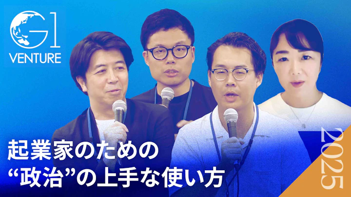 ライドシェア、空飛ぶクルマ、保育…巨大市場に挑むベンチャーの戦い方：規制産業で勝つための7つの秘訣