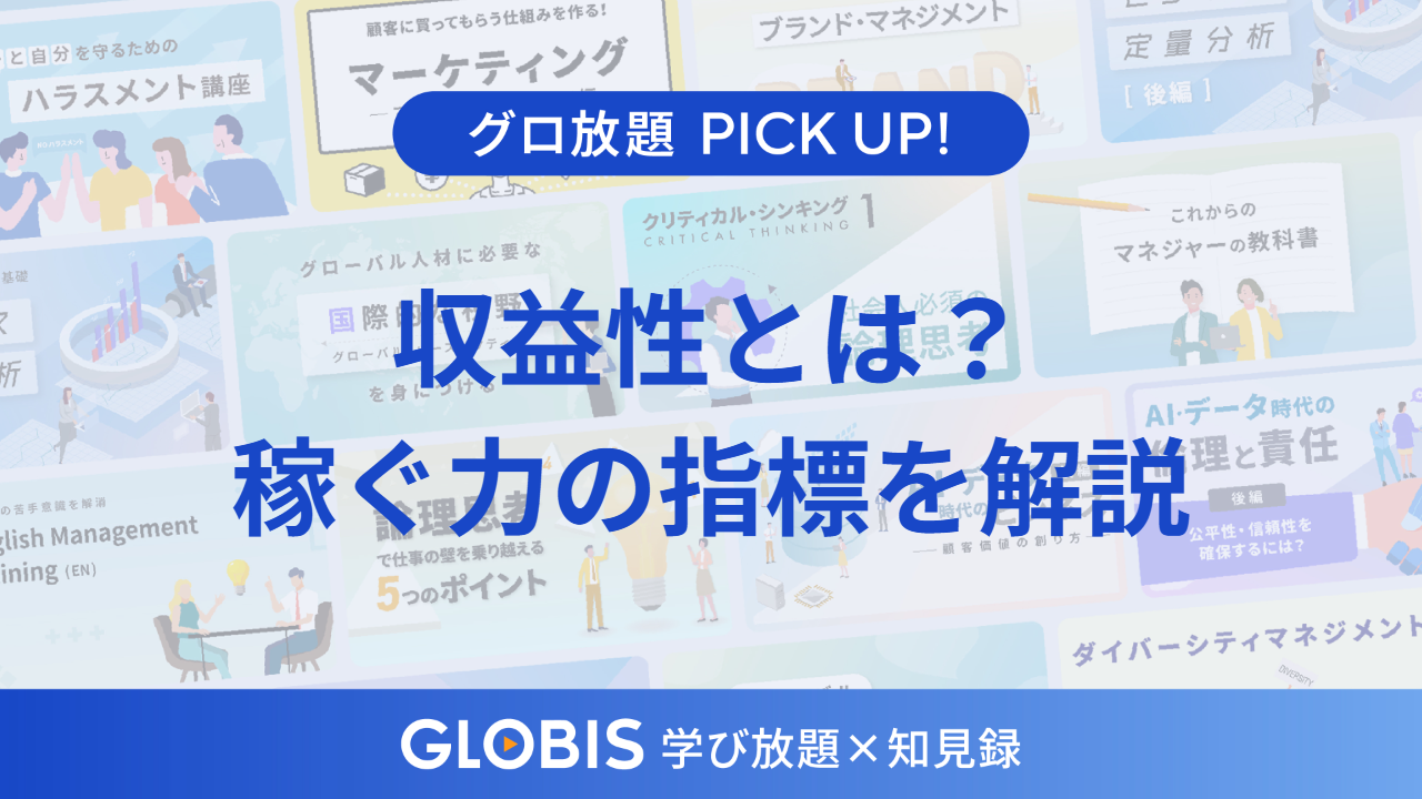 収益性分析とは？ROA・ROEから売上高利益率まで、会社の「稼ぐ力」を測る指標を初心者向けに動画から解説