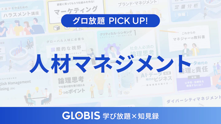 戦略を実現する人材育成の仕組みとは？人事制度・組織設計・文化から学ぶ人材マネジメント入門