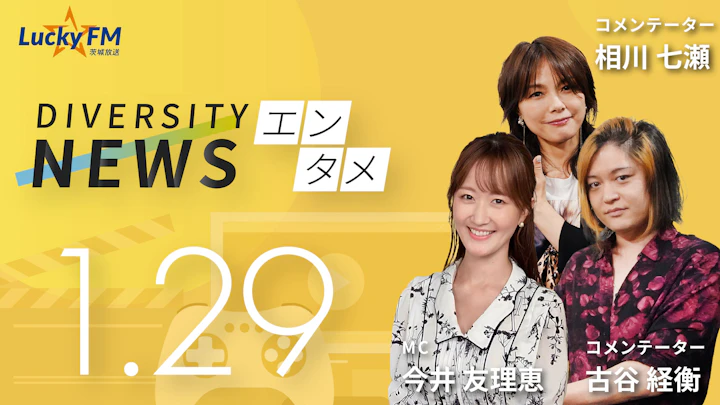 将棋の加藤一二三さん死去86歳。史上最長62年の棋士人生/ダイバーシティニュース 相川七瀬/古谷経衡【2/28までの限定公開】