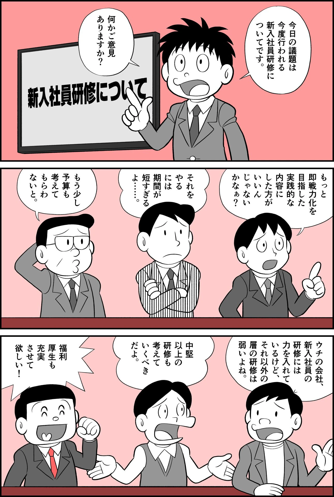 論点は何？（論理思考編）【マンガでわかるMBA100の基本】 | GLOBIS学び放題×知見録