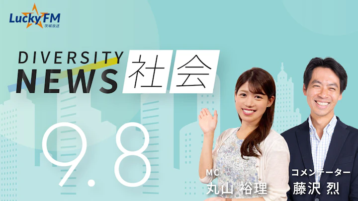日本の季節が四季から二季へ。異常気象を加速させた犯人は？ ／ダイバーシティニュース 藤沢烈【10/31までの限定公開】