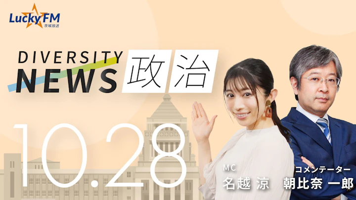 ついに株価「5万円時代」到来!「サナエノミクス」が市場を押し上げ?!/ダイバーシティニュース 朝比奈一郎【11/30までの限定公開】