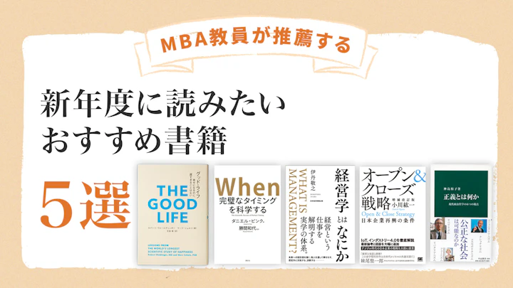 新年度に読みたいおすすめ書籍5選――2024