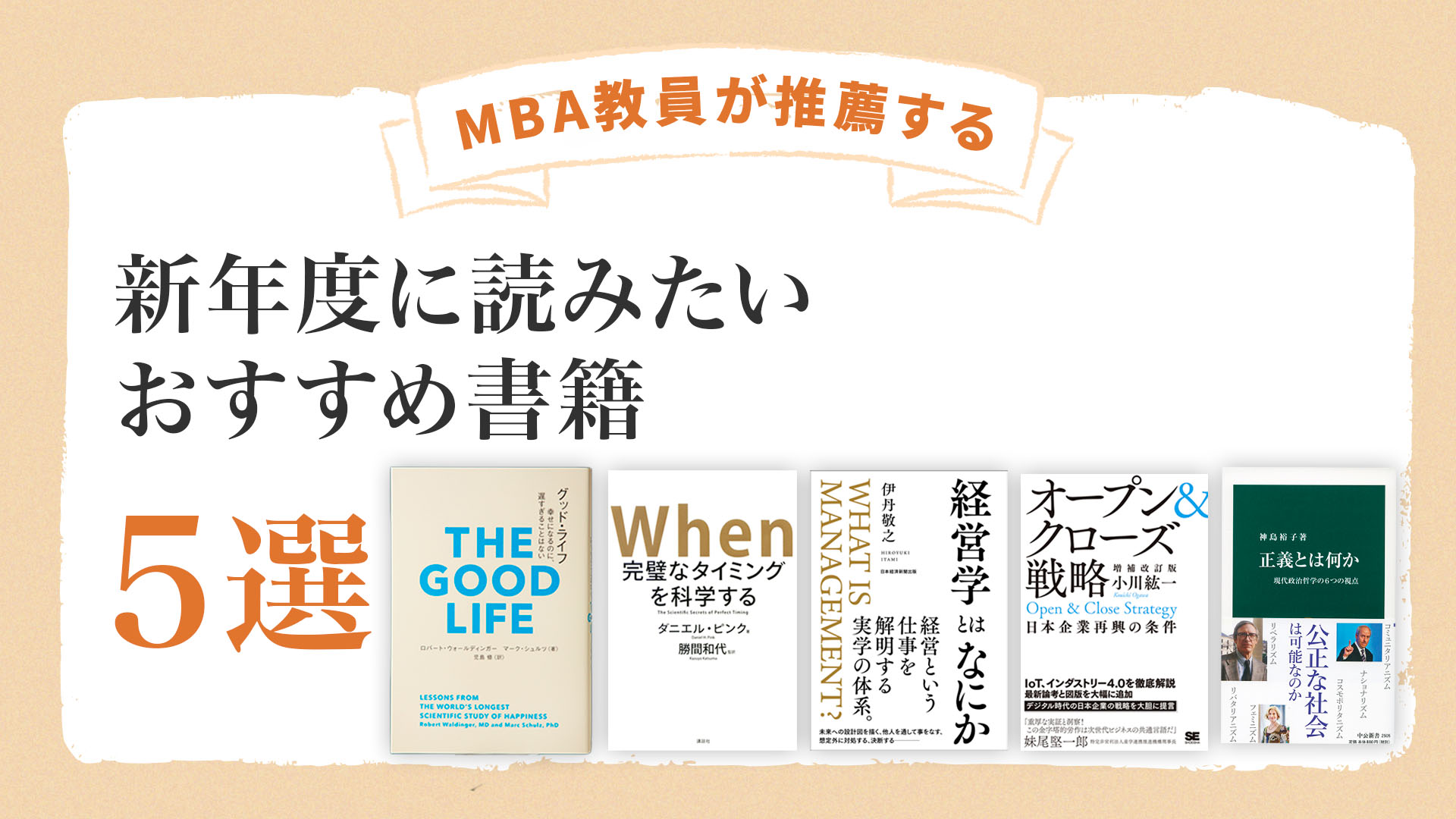 グロービスMBAシリーズ10冊まとめて おすすめは？】グロービスMBAシリーズ全18冊のレビュー