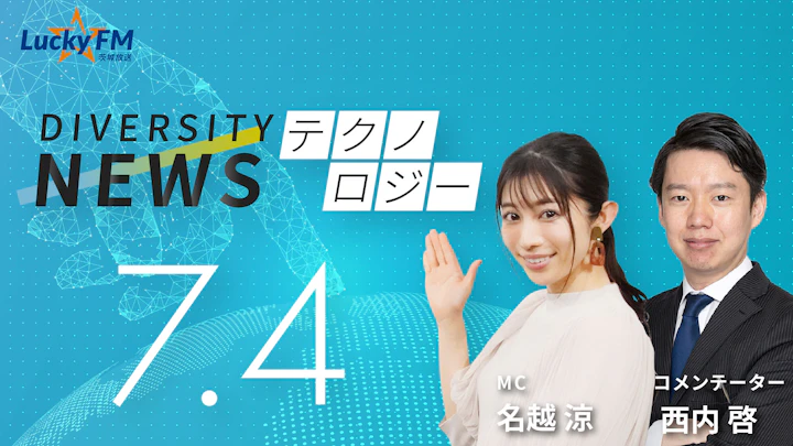 巨大テック企業が大規模リストラを！今後も広がるか「AI時代を見据えた構造改革」／ダイバーシティニュース 西内 啓【8/31までの限定公開】