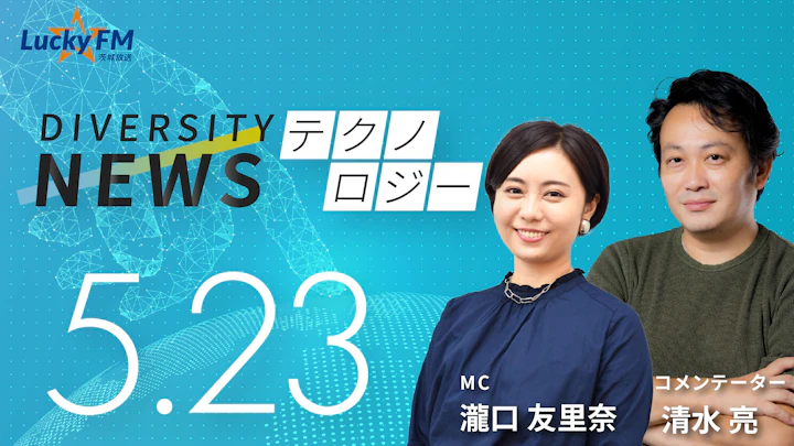 ついに崩れる「言葉の壁」。リアルタイム翻訳でスムーズな会話が可能に／ダイバーシティニュース 清水 亮【6/30までの限定公開】