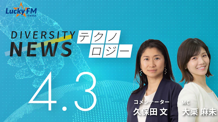 「AI創薬スタートアップ」に巨額マネーが。資金調達に見るバイオ業界の「いま」/ダイバーシティニュース久保田 文【5/31までの限定公開】