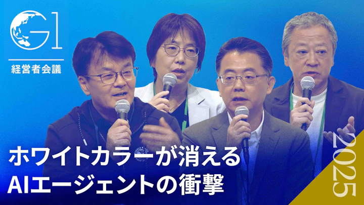 生成AIからエージェントへ。サプライチェーンと組織はどう変わるのか