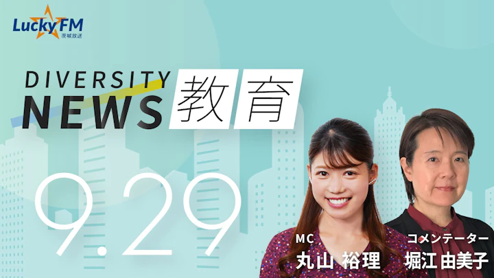 「戦後 80 年」渡せるか「平和のバトン」。 戦争を知らない子どもたちに何を？／ダイバーシティニュース 堀江由美子【10/31までの限定公開】