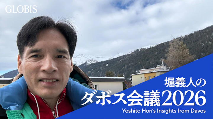 堀義人のダボス会議2026（6）学び、対話、発信の達成感を胸に18回目の帰路