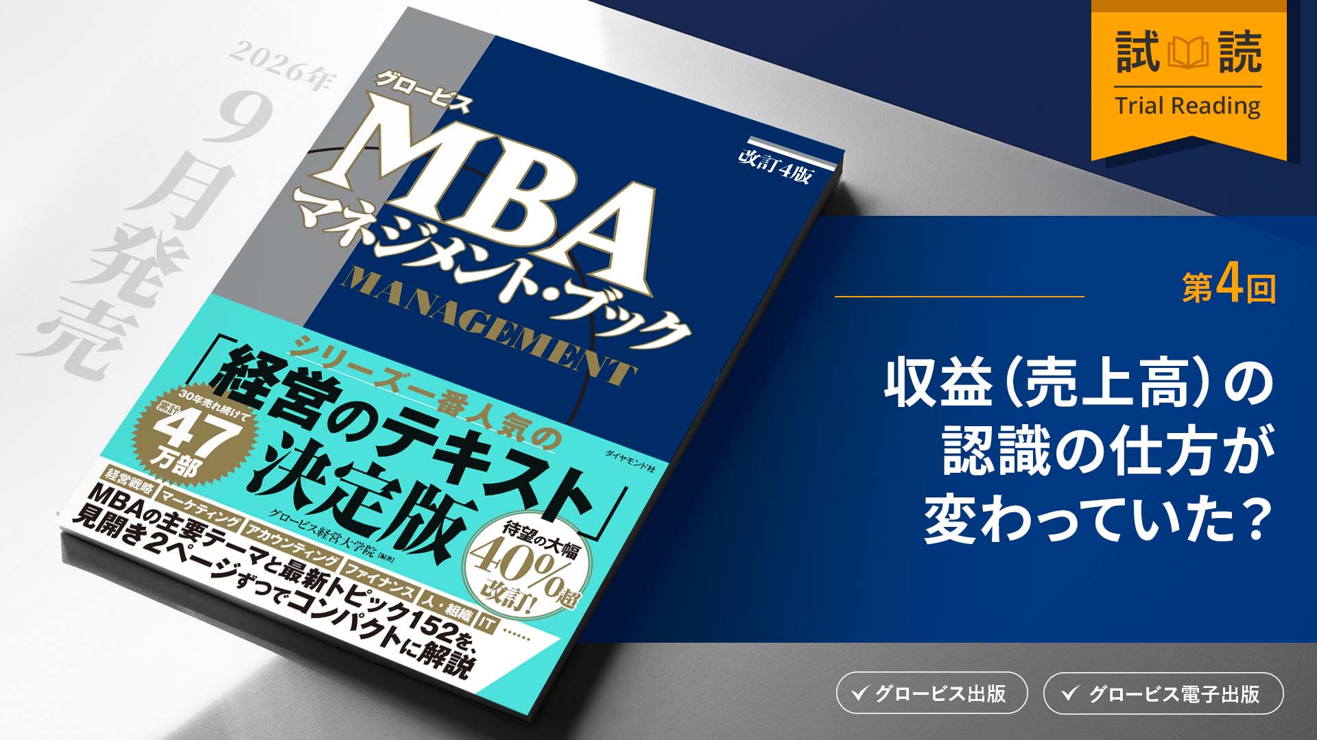 収益(売上高)の認識の仕方が変わっていた?