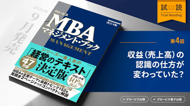 収益（売上高）の認識の仕方が変わっていた？
