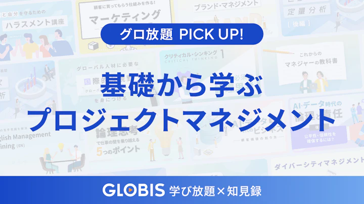 プロジェクトマネジメントとは何か？未経験者でもわかる基礎からの進め方