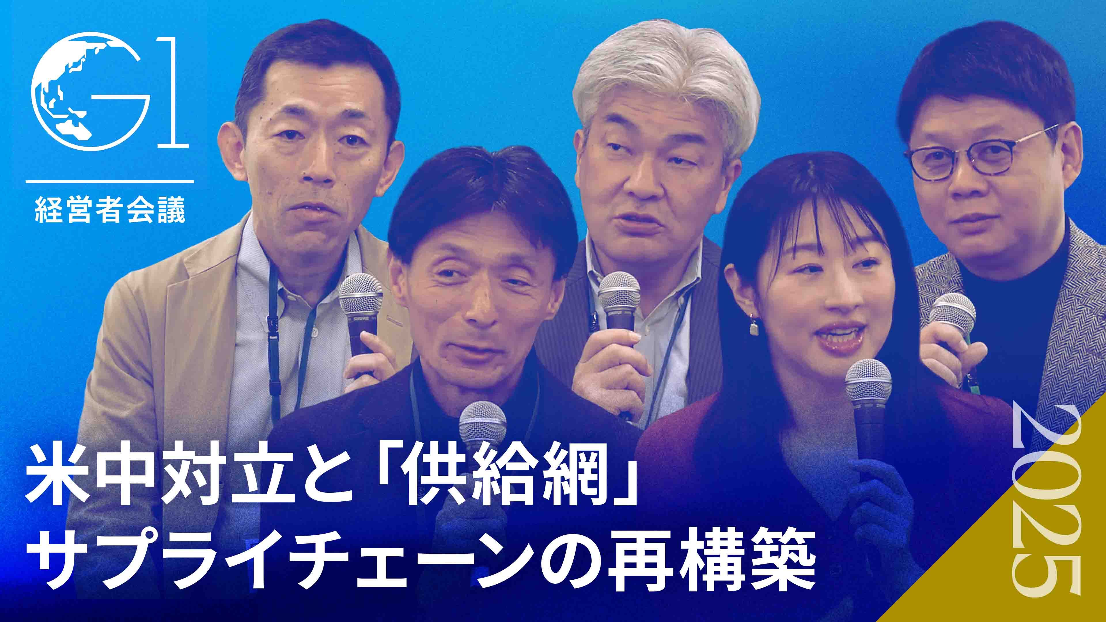 経済は武器化する？「相互依存の罠」から抜け出すための経営判断と地政学リスク管理