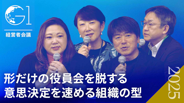 取締役会の実効性を極める｜AI・人的資本時代のガバナンス3.0