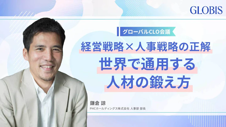 パナソニック発・PHCの挑戦｜役員2名を即輩出した「PHCアカデミー」の全貌