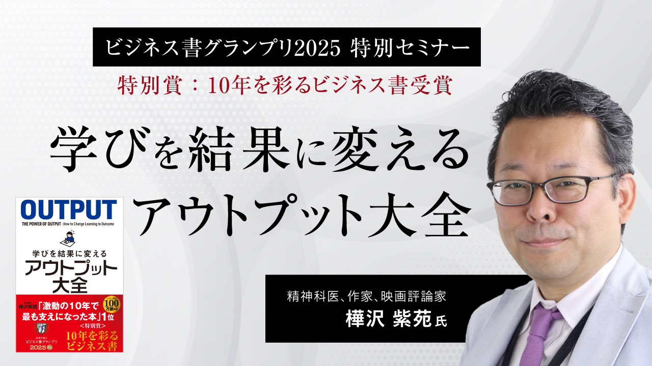 『アウトプット大全』著者・樺沢氏が語る・人生を変えるアウトプット術【樺沢紫苑・許勢仁美】