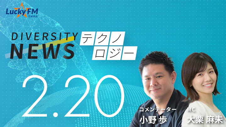 その仕事「AI任せ」で大丈夫?ガバナンスに欠かせない「人の判断」/ダイバーシティニュース小野 歩【3/31までの限定公開】